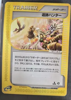 [HP] Relic Hunter Japanese Mysterious Mountains e-Card Series 078/088 Pokemon - Image 1