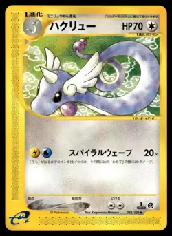 Dragonair 048/128 E Series E1 Expedition 1st Ed Pokemon Japanese LP - Image 1