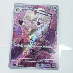 Lileep Art Rare SV7: Stellar Miracle 104/102 Japanese Pokemon TCG - Image 1
