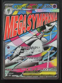 Mega Gardevoir ex 226/193 M2a: High Class Pack: Mega Dream Ex Pokemon NM - Image 1