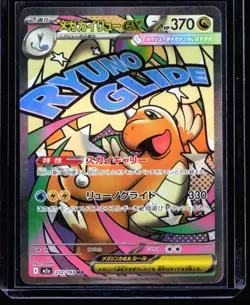 2025 Mega Dream Mega Dragonite ex #232 Japanese Mega Attack Rare Holo Pokemon - Image 1