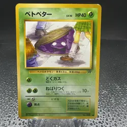 Pokemon Grimer No.088 BANNED ARTWORK 1997 Japanese Team Rocket Vintage - Lp - Image 1