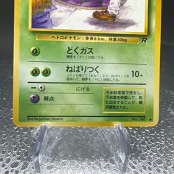Pokemon Grimer No.088 BANNED ARTWORK 1997 Japanese Team Rocket Vintage - Lp - Image 4