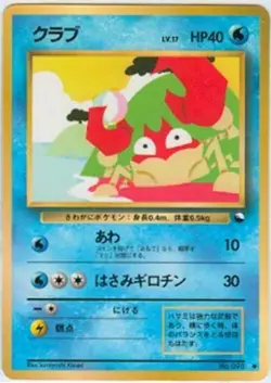 Pokemon Card Japanese Krabby No. 098 Vending Series 2 Glossy EX - Image 1