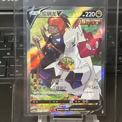 Pokemon PTCG S-Chinese Card Sword&Shield CS4aC-154 Duraludon V Holo Full Art NM - Image 1