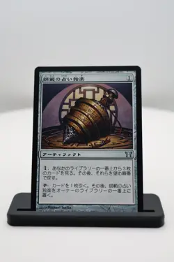 1x Sensei's Divining Top NM Japanese Champions of Kamigawa (CHK) MTG - Image 1