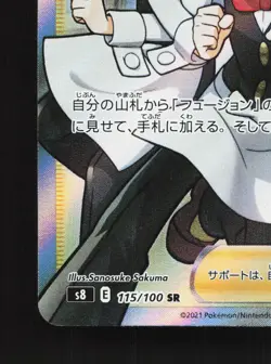 Chili & Cilan & Cress 115/100 Fusion Arts NM Japanese Pokemon Card TCG - Image 4