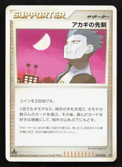 Cyrus's Initiative 015/016 Charizard G Half Deck LP 1st ED Japanese Pokemon Card - Image 1