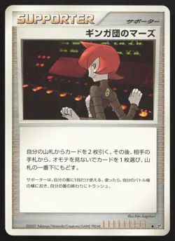 Team Galactic's Mars LV.X Constructed Deck NM Japanese Pokemon Card TCG - Image 1