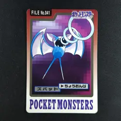 Zubat File 041 - Bandai Carddass Pocket Monsters - Pokemon Card - Image 1