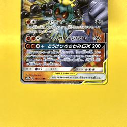 Pokemon Card Japanese【Marshadow & Machamp GX】RR 067/173 SM12a Tag All Stars - Image 3