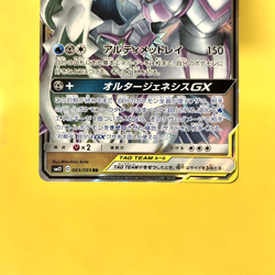 Pokemon Card Japanese【Arceus & Dialga & Palkia GX】RR 065/095 SM12 Alter Genesis - Image 3