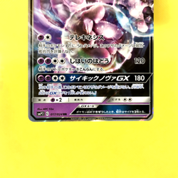 Pokemon Card Japanese【Mewtwo GX】RR 017/024 SMP2 Detective Pikachu Movie Full Art - Image 3