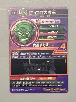 King Piccolo HGD4-19 UR Card Super Dragon Ball Heroes Japanese - Image 2