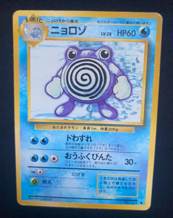 Poliwhirl No. 061 Japanese Base Set / Expansion Pack Pokemon Card (HP) - Image 1