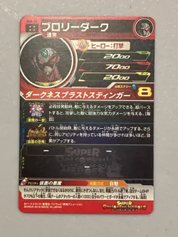Dark Broly SH9-65 UR Card Super Dragon Ball Heroes Japanese - Image 2