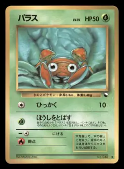Heavy Play HP Paras 1998 Vending Series Japanese Pokemon Glossy - Image 1