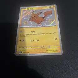 Pokemon TCG pikachu 0706/09 Chinese gem pack baby shiny holo Nm/M - Image 2