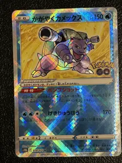 Radiant Blastoise 018/071 Pokemon GO Holo (Japanese) - Image 1