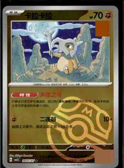 Pokemon Cubone 0405/07 CBB3C Chinese Gem Pack Vol 3 Master Ball - Image 1