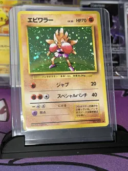 Pokemon TCG Hitmonchan Holo Japanese Base Set No.107 WOTC - Image 1