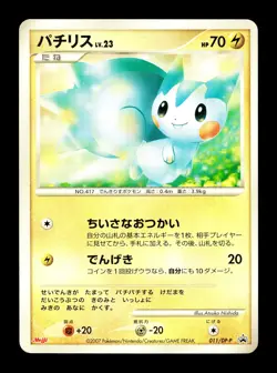 [HP] Pachirisu Japanese Meiji Chocolate Promotional 011/DP-P Pokemon - Image 1