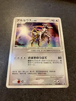 Arceus Lv.100 041/DPt-P Promotional cards (Japanese) - Image 1