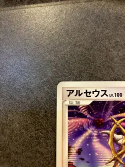 Arceus Lv.100 041/DPt-P Promotional cards (Japanese) - Image 2
