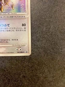 Arceus Lv.100 041/DPt-P Promotional cards (Japanese) - Image 4