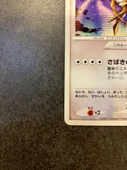 Arceus Lv.100 041/DPt-P Promotional cards (Japanese) - Image 5