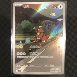 Pokemon Kangaskhan AR 110/098 Sv10: The Glory of Team Rocket - korean(nm) - Image 1