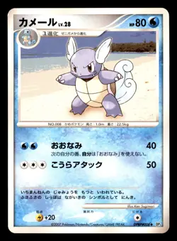 Wartortle DPBP#008 Non Holo DP3 Shining Darkness Pokemon Japanese MP - Image 1