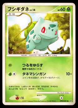 2007 Pokemon Japanese Bulbasaur Shining Darkness DPBP#001 DP3 HP - Image 1