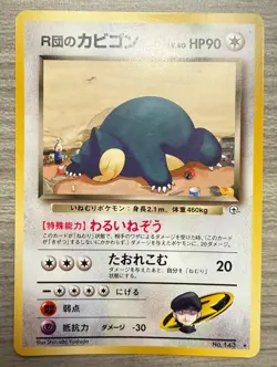 Pokemon TCG Japanese Snorlax 143 NM Non-Holo - Image 1