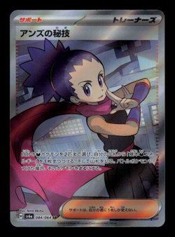 NM - Pokemon Japanese Night Wanderer sv6a Janine's Secret Technique 084/064 SR - Image 1