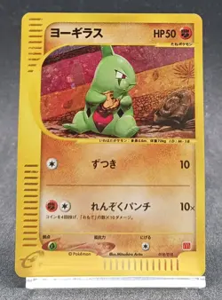 Pokemon Card Larvitar Holo 018/018 McDonald's Promo Japanese 2002 - Image 1