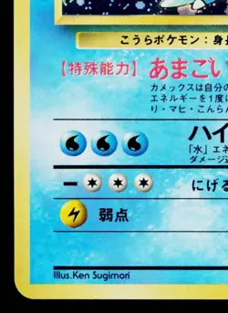 BLASTOISE No.009 BASE SET JAPANESE POKEMON TCG - Image 4