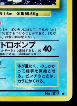 BLASTOISE No.009 BASE SET JAPANESE POKEMON TCG - Image 5