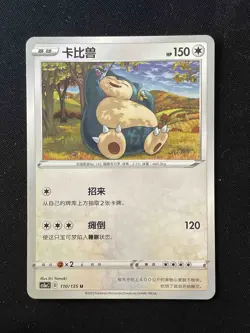 Snorlax 110/135 CS1aC Sword & Shield S-Chinese Pokemon Card - Image 1