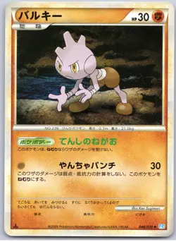 POKEMON TCG TYROGUE 048/070 L1 RARE SOULSILVER COLLECTION POKEMON JAPANESE - Image 1