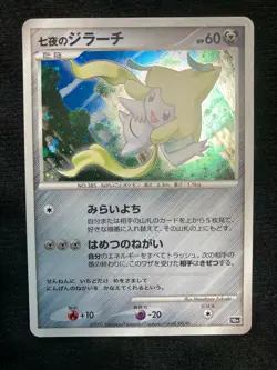 Pokemon Card Japanese Jirachi 10th Anniversary Movie Promo - Image 1