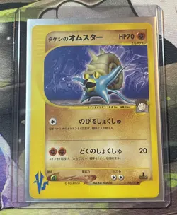 2001 Pokemon Brock's Omastar 068/141 VS Series Japanese - Image 1