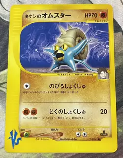 2001 Pokemon Brock's Omastar 068/141 VS Series Japanese - Image 2