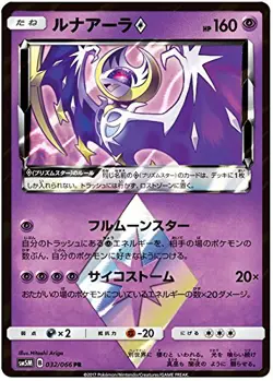 Pokemon Card Game TCG Lunala Prism Star 032/066 SM5M PR Holo Japanese - Image 1