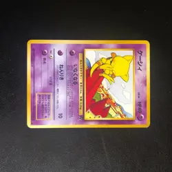 Abra No. 063 - Common Japanese Pokemon Card - Team Rocket Set - Image 1