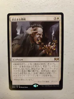 Magic: The Gathering Japanese Smothering Tithe 022 Rare NM - Image 1