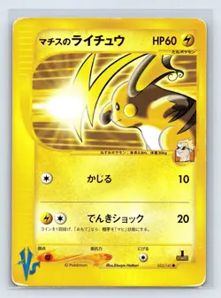 Lt. Surge's Raichu 053/141 1st Edition Common VS Series Pokemon Japanese US SELL - Image 1