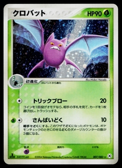 Crobat 007/083 Holo Rare Undone Seal Pokemon Japanese Near Mint - Image 1