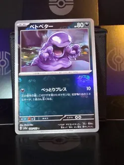 Grimer (Master Ball Pattern) 088/165 Sv2a: Pokemon Card 151 Holo (Japanese) - Image 1