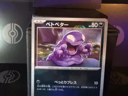 Grimer (Master Ball Pattern) 088/165 Sv2a: Pokemon Card 151 Holo (Japanese) - Image 2